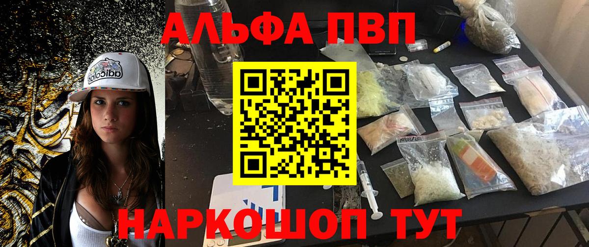 Буйнакск  Альфа ПВП VHQ  Альфа ПВП СК КРИС  A PVP  А ПВП Соль  Вход с VPN 