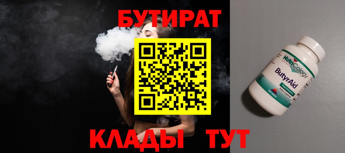 Бутират буратино Буйнакск