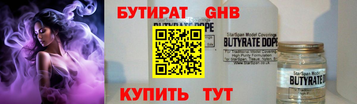 БУТИРАТ  Вход с VPN  Буйнакск  БУТИРАТ оксана 