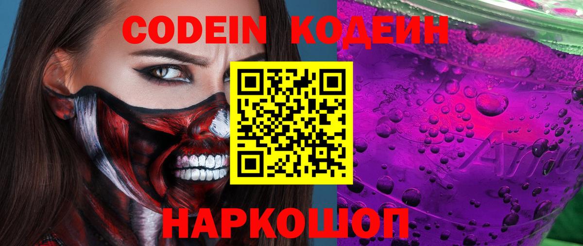 Буйнакск  Codein напиток Lean (лин)  Codein Purple Drank  Вход с VPN 