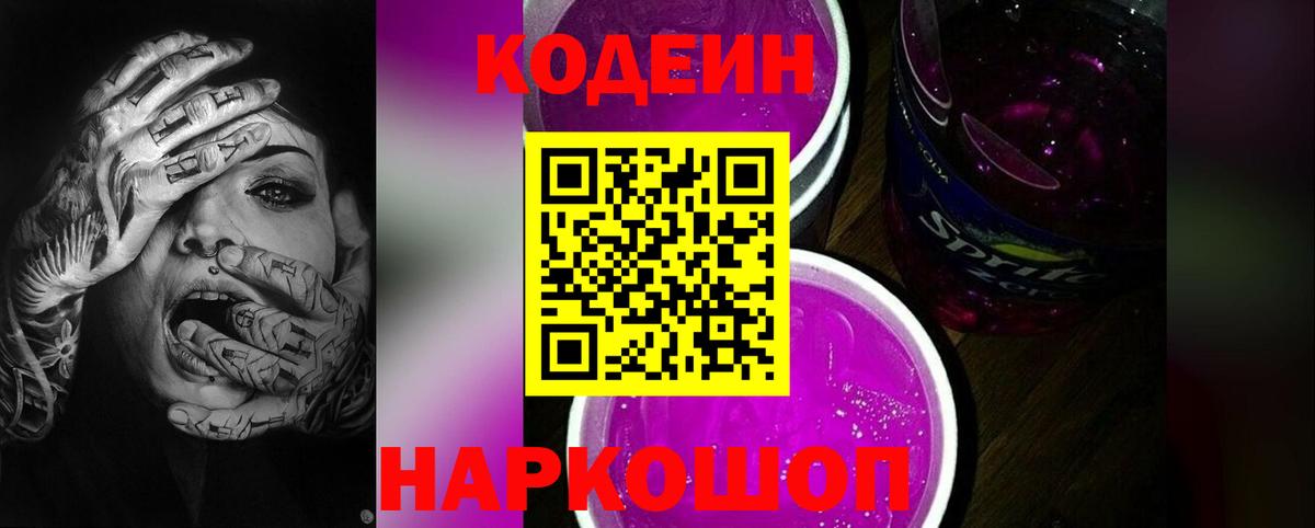 Кодеиновый сироп Lean напиток Lean (лин) Буйнакск