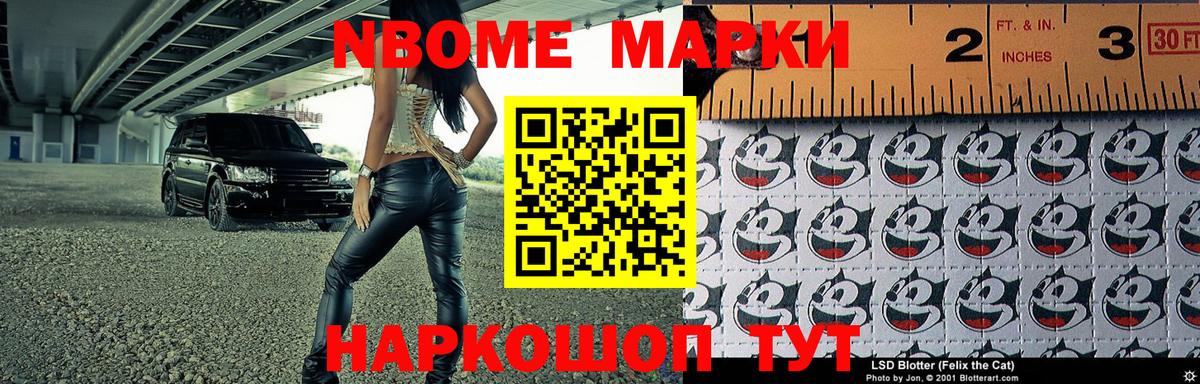 Марки 25I-NBOMe 1500мкг Буйнакск